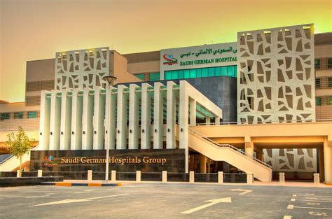 مستشفى السعودي الالماني بالرياض